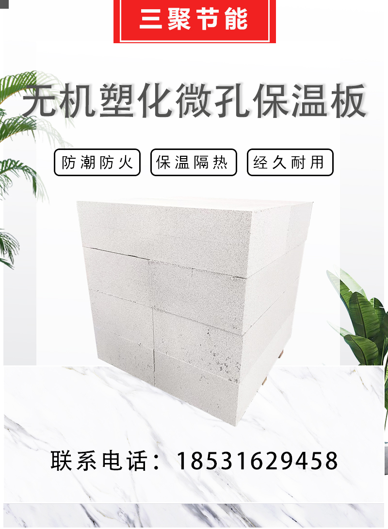 Inorganic plasticized microporous insulation board, decorative integrated board, rock wool board, particle board, customized trimer