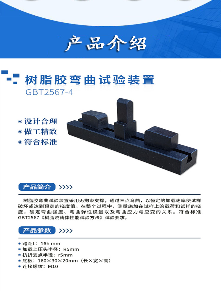 GBT2567-4 Resin Adhesive Bending Test Device Bending Fixture Three Point Bending