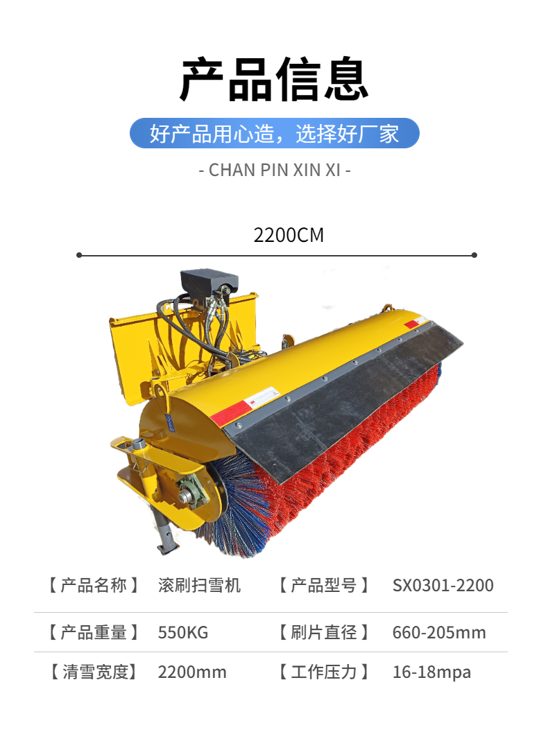 New Skid Snowplow Sanxian Heavy Industry multi function snow cleaner SX0301-2200 roller brush snow removal equipment