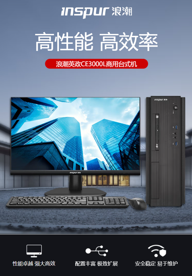 INSPUR CE3000L-M desktop computer host Longxin 3A4000/8G/108