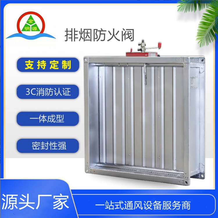 70 degree normally open fire damper, 280 degree normally closed smoke exhaust damper, 24V electric opening, manual reset, Jin Mingyuan