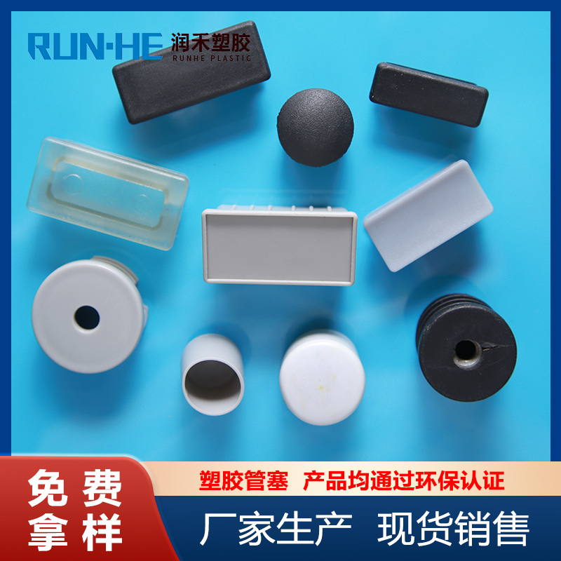 Circular plastic plug, Runhe Environmental Protection Specification, color can be customized with flat curved plastic pipe plug PPPA