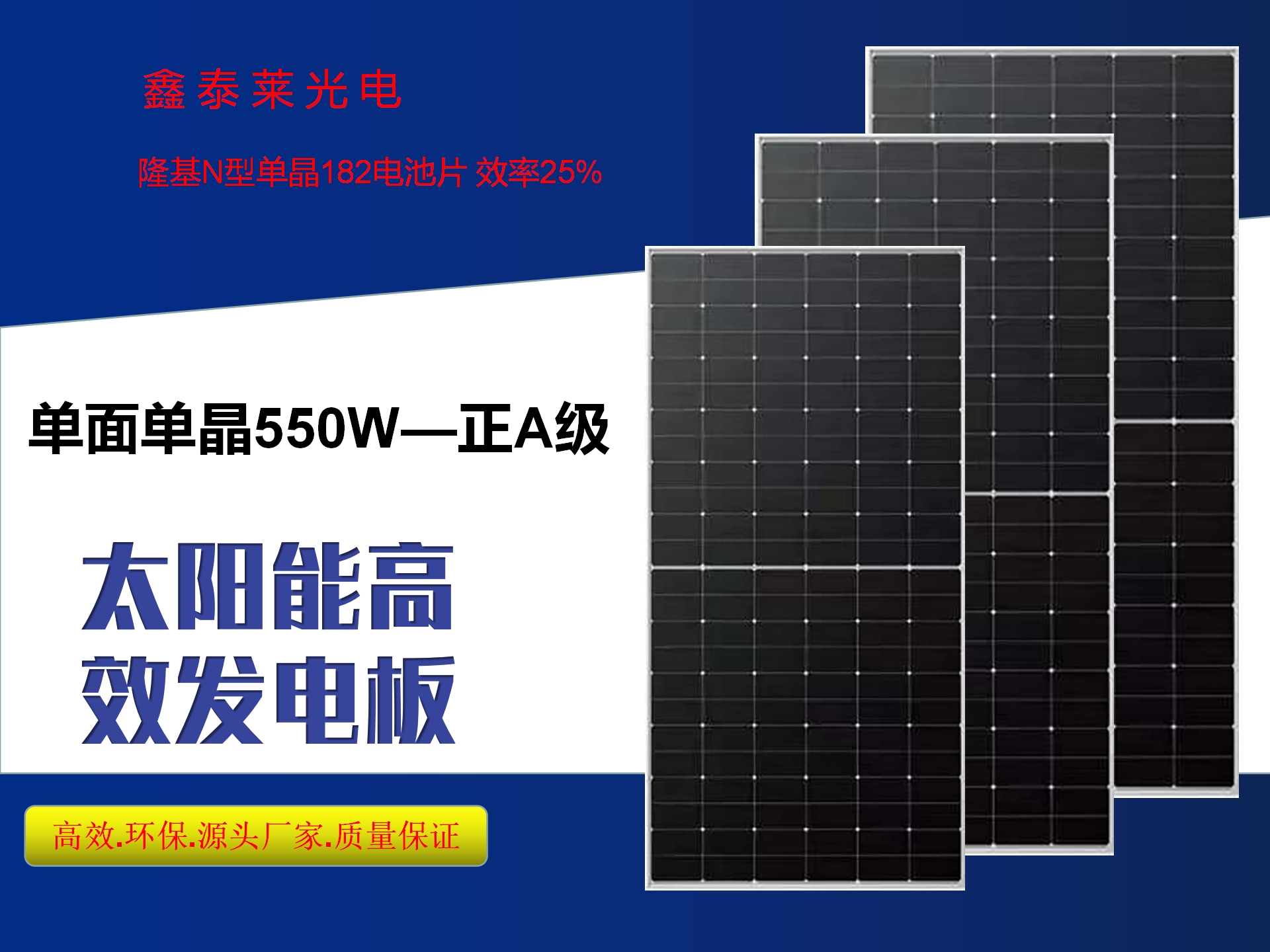 N-type 182 half piece single crystal 550W solar panel with customizable specifications, Xintailai manufacturer's warranty