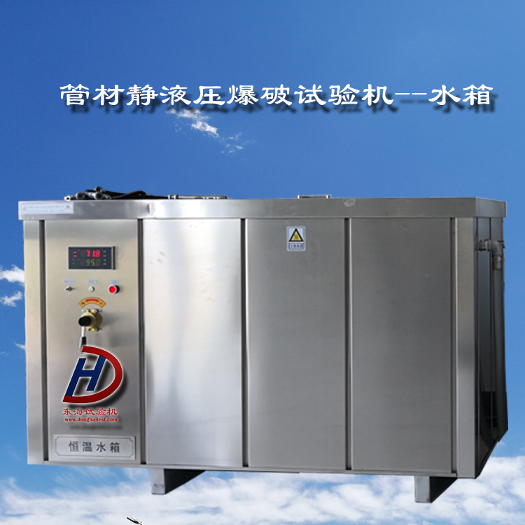 Factory supplied plastic pipe pressure testing machine, water tank, stainless steel inner liner model XGY-W