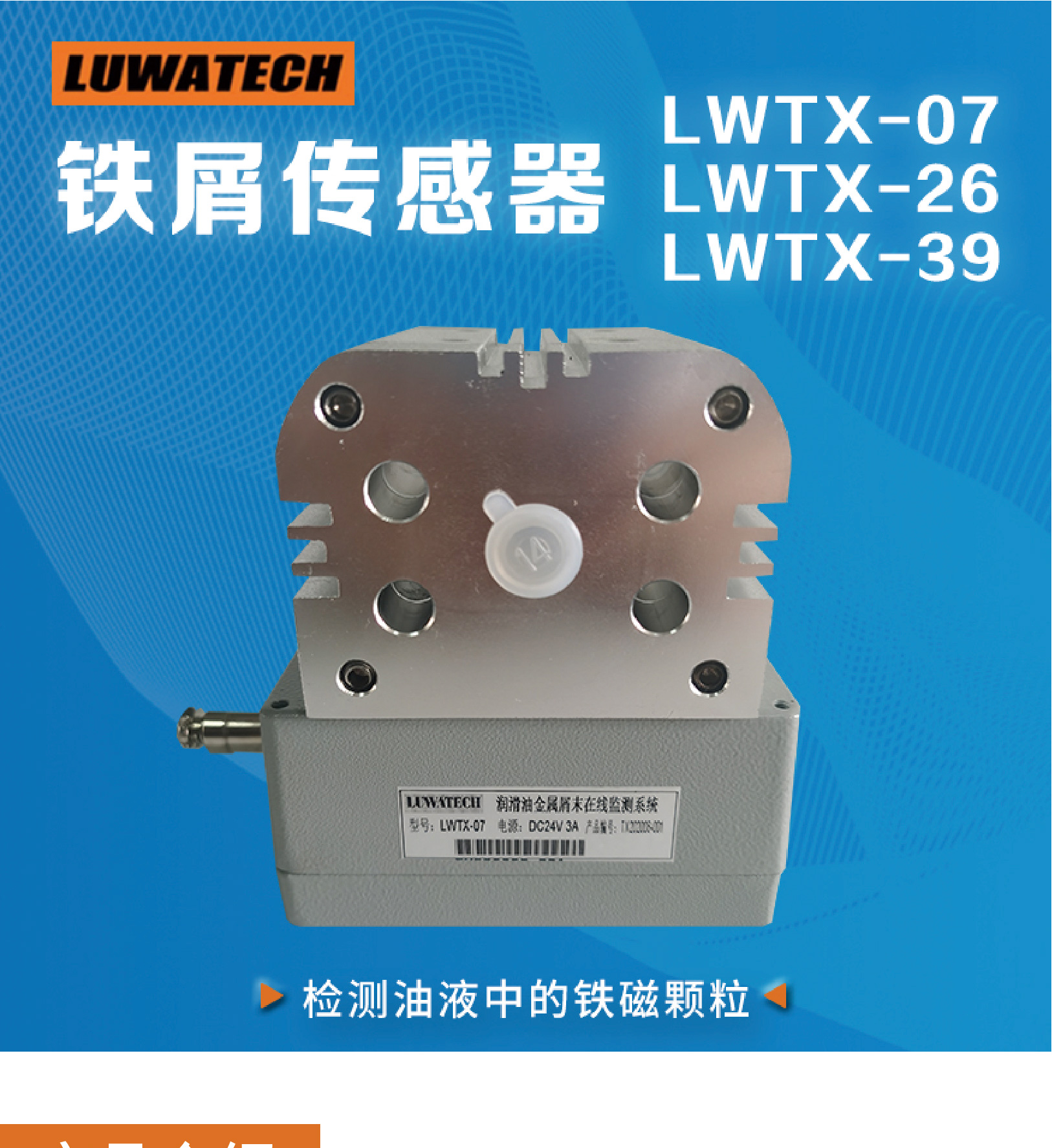 LUWATECH's new iron chip sensor LWTX-07/26/39 detects ferromagnetic and non ferromagnetic particles