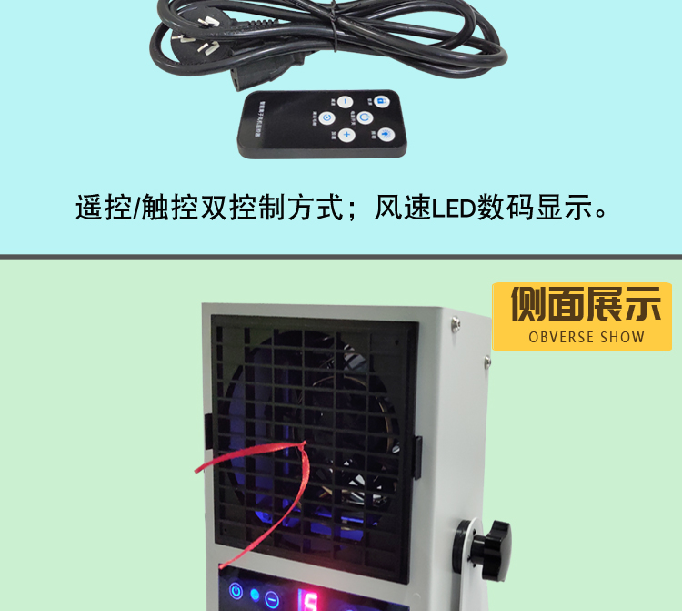 AAC-801 Intelligent AC Desktop Ionization Fan PC Static Electricity Elimination Fan Static Electricity Removal Fan