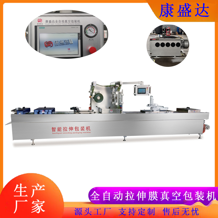 Fresh beef stretch film Vacuum packing machine Zongzi continuous vacuum pumping equipment full-automatic packaging line