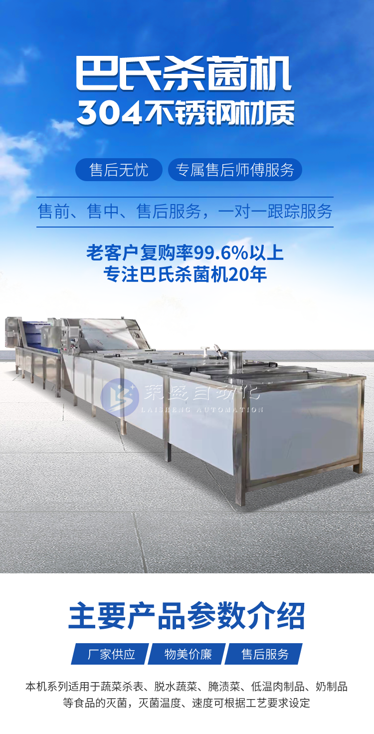 Pasteur sterilizer Stainless steel beer beverage sterilizer Rice noodle Luosifen sterilization equipment Laisheng