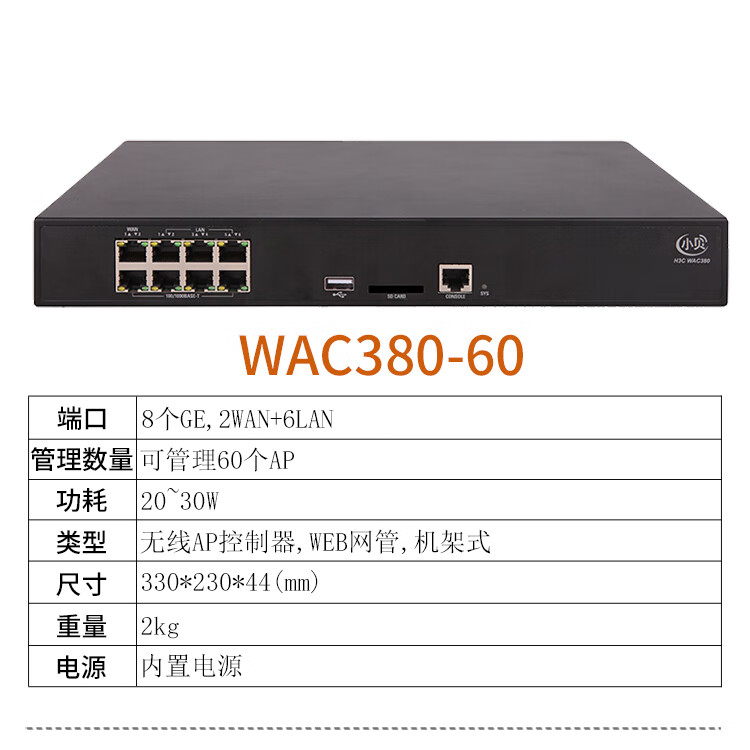 H3C Xiaobei WAC380-60 multi-service Gigabit enterprise level security AC wireless controller can manage 60 APs