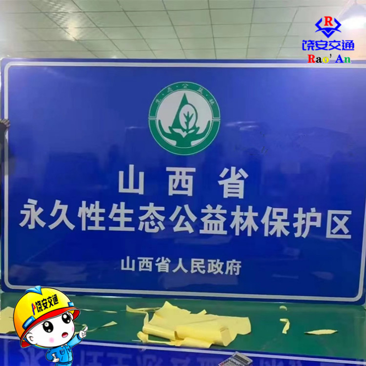 生态公益林宣传标志牌 警示标识牌 草原生态保护区标示标牌 - 百度爱采购