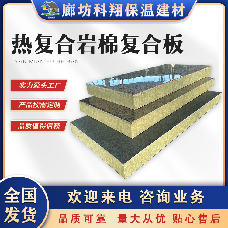 Kexiang Thermal Composite Rock Wool Composite Board with Middle Interlayer Reinforced Vertical Wire Rock Wool Board for Thermal Insulation and Fire Protection