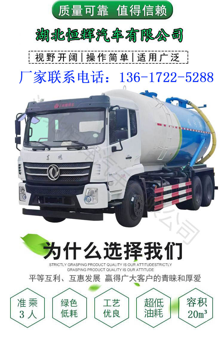 Dongfeng Sui Zhuan Hou Shuangqiao 20 ton suction truck, aquaculture farm sewer vacuum suction truck, three bridge dirt cleaning truck