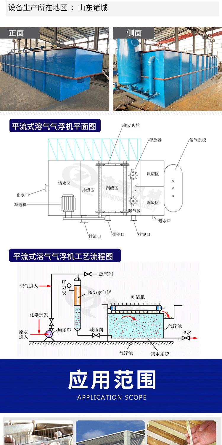 Horizontal flow dissolved air flotation machine for aquaculture farm sewage treatment equipment, fully automatic operation, manufacturing and processing