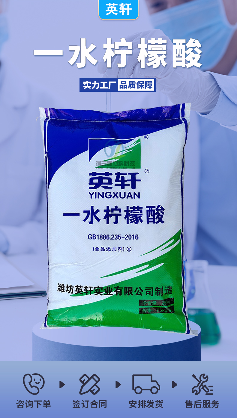 Yingxuan Food Grade 99% Citric Acid Monohydrate Food Added with Acidity Regulating Preservative and Preservative Agent Made in China