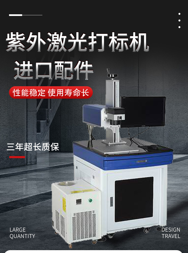 Three energy laser UV laser marking machine Glass crystal plastic jade UV laser engraving machine