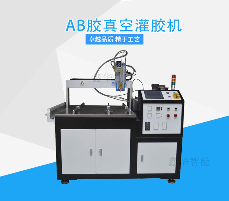 Large high-precision dual component fully automatic vacuum glue filling machine Xinhua Intelligent AB glue double liquid vacuum glue filling machine