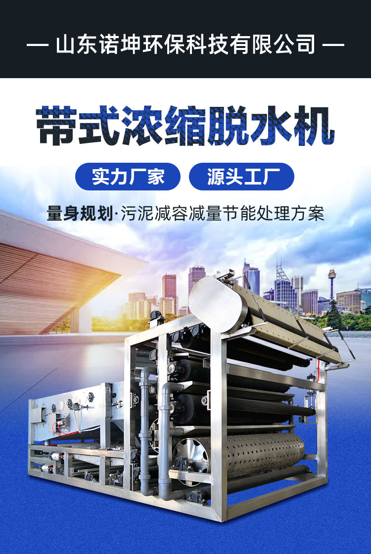 Small industrial sludge dewatering machine, sludge dewatering machine, pig manure and chicken manure dewatering and drying machine, Nuokun Environmental Protection