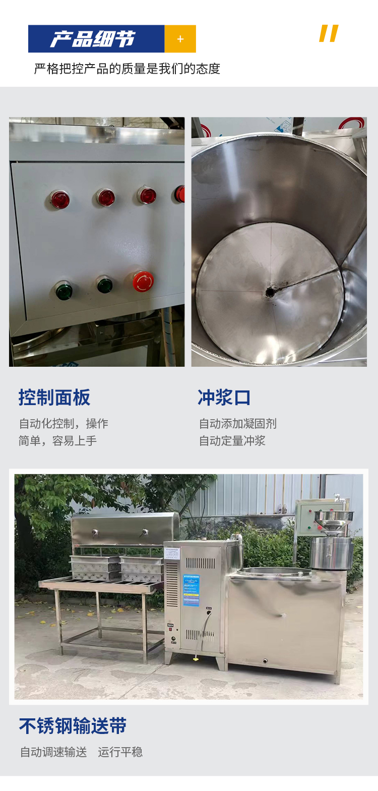 A set of fully automatic tofu machine made of stainless steel material, easy to operate, and with uniform pressure