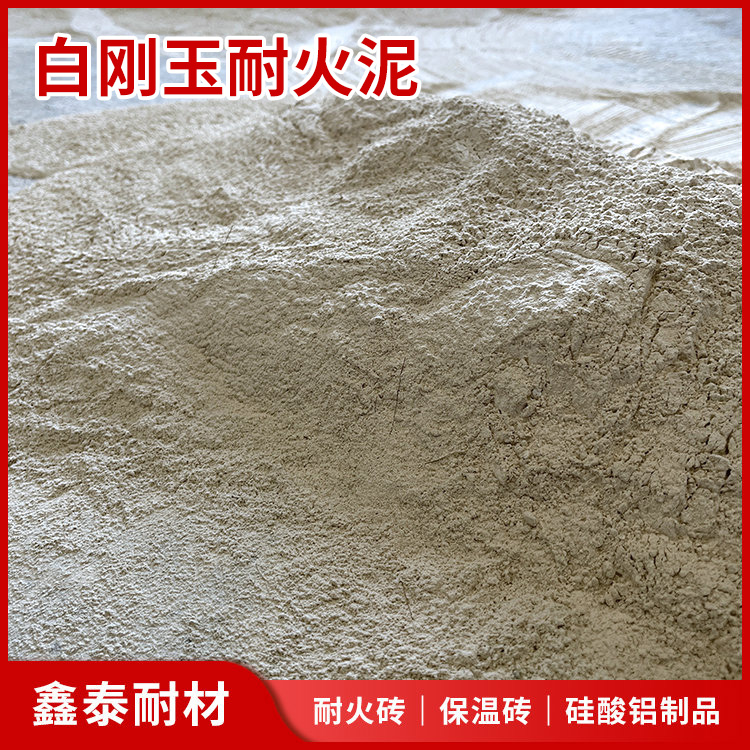 White corundum refractory mud, high-temperature resistant and fire-resistant cement refractory brick joint material for Xintai industrial kiln masonry