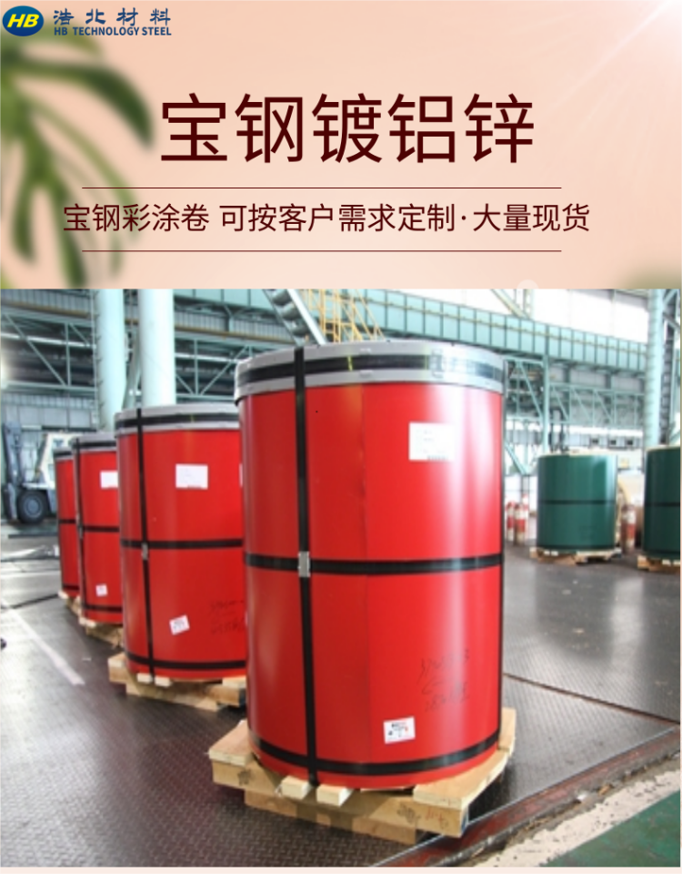 宝钢 彩涂板卷 正品 0.5*1000*C TS350GD+AM100 一级品