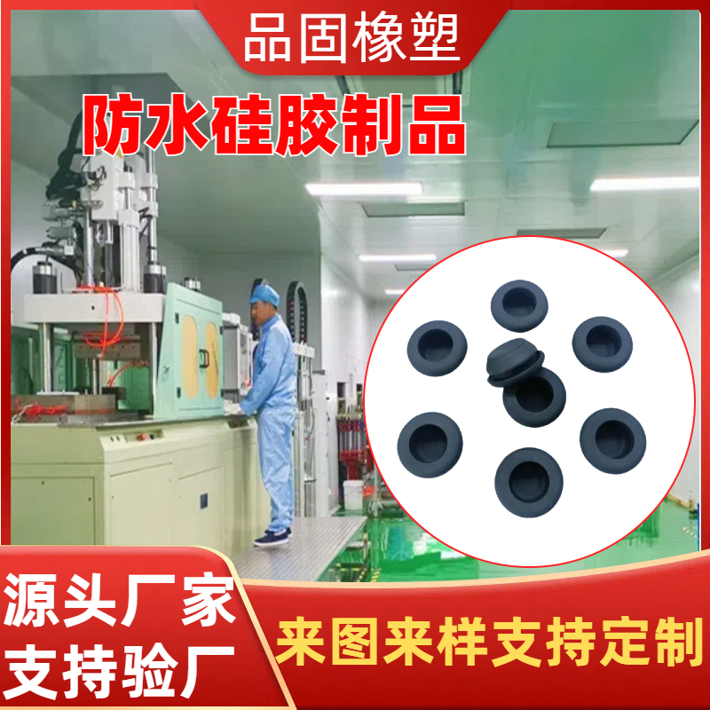 耐高温密封硅胶制品厂家 来图定制专业生产硅橡胶制品品固