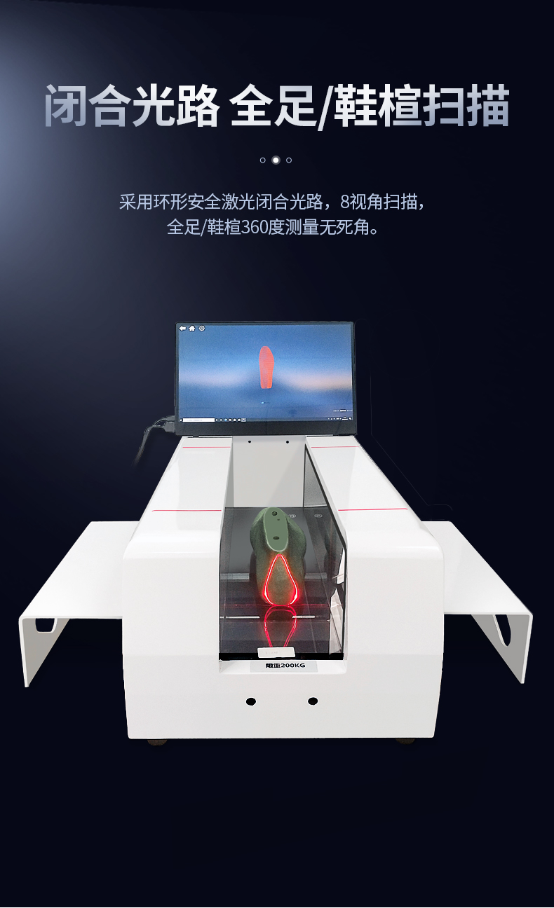 Shoe last foot shape scanner collects 3D data measurement output report, foot measurement deposit