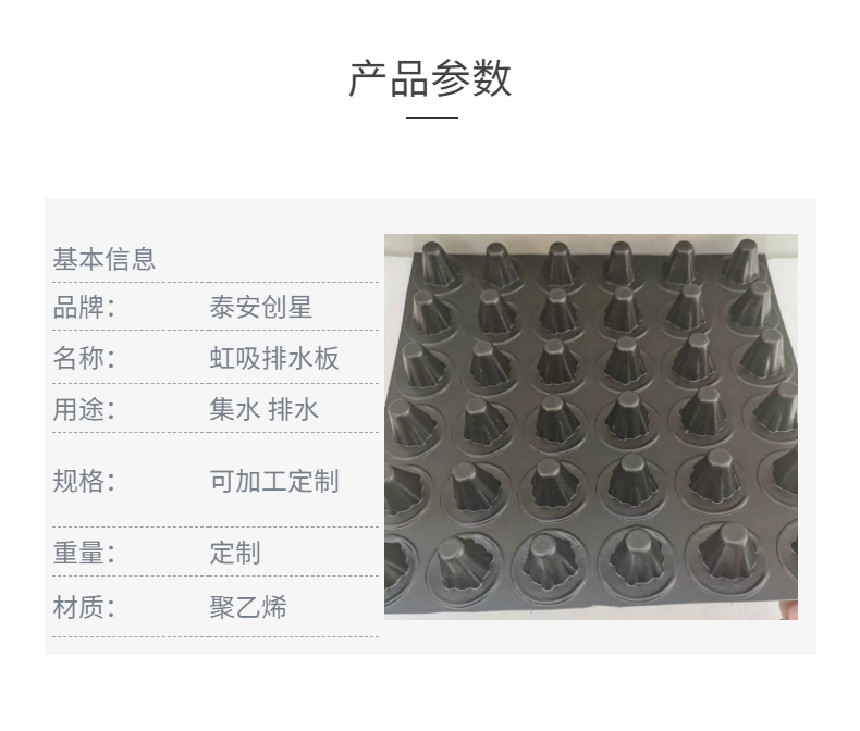 Garage drainage board sponge city siphon drainage system H16 drainage irregular sheet Chuangxing