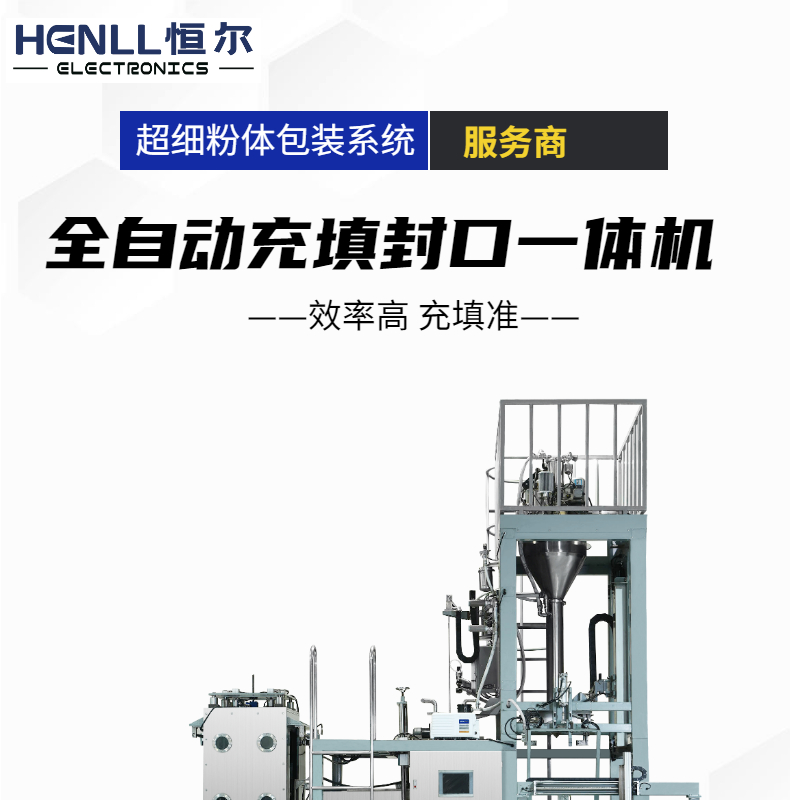 Henger Lithium Battery Material Graphite Carbon Black Carbon Powder Automatic Degassing and Vacuum Extraction Ton Packaging and Sealing Integrated Machine