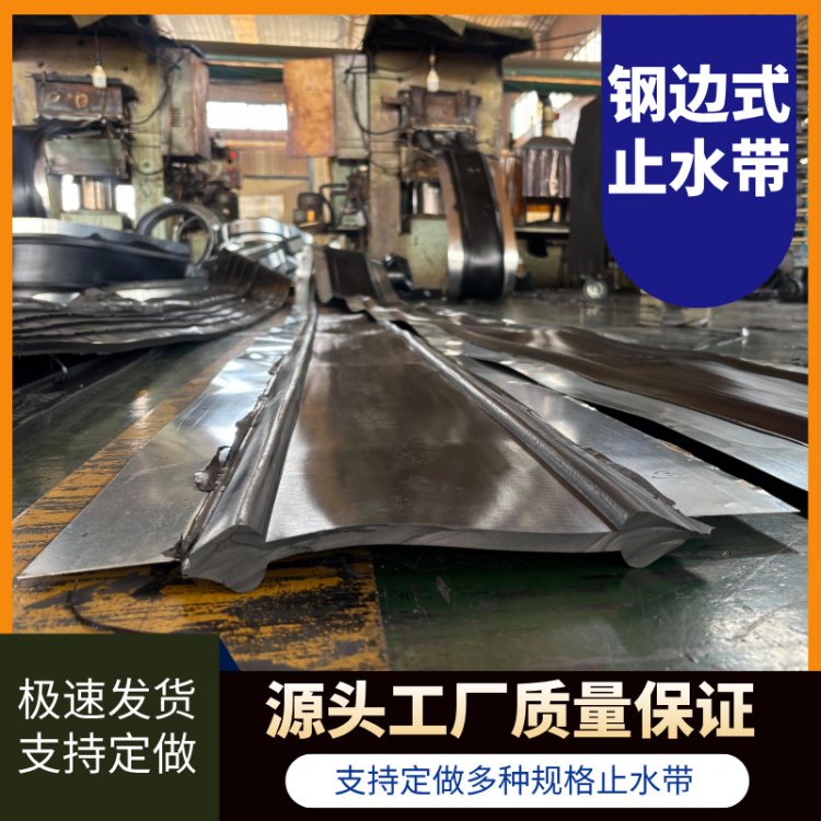 cb型钢边止水带 350×8 涵洞地下管廊隧道地铁 中孔带钢边橡胶止水 带