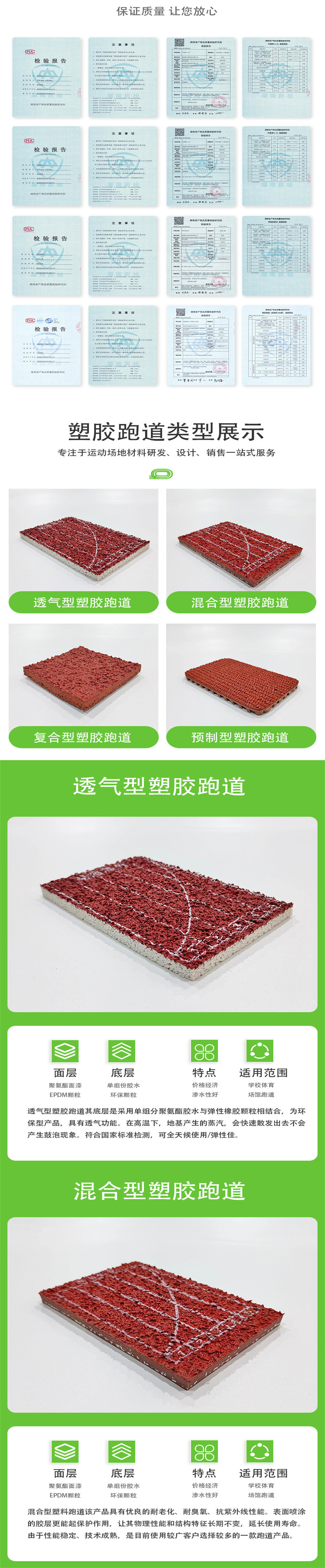 Ming Yu Han Qin's fully plastic sports track plastic ground with high elasticity, anti slip, and wear resistance can be constructed according to the new national standard as needed