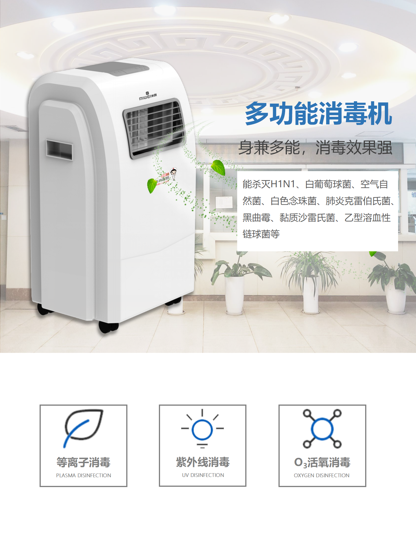 Mi Micro Mobile Plasma Air Disinfection Machine has complete qualifications for disinfection and sterilization with high air volume