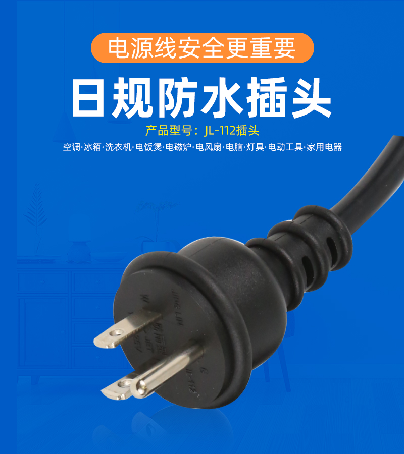 Three core Japanese standard waterproof plug PSE certified power cord Japanese waterproof plug power cord