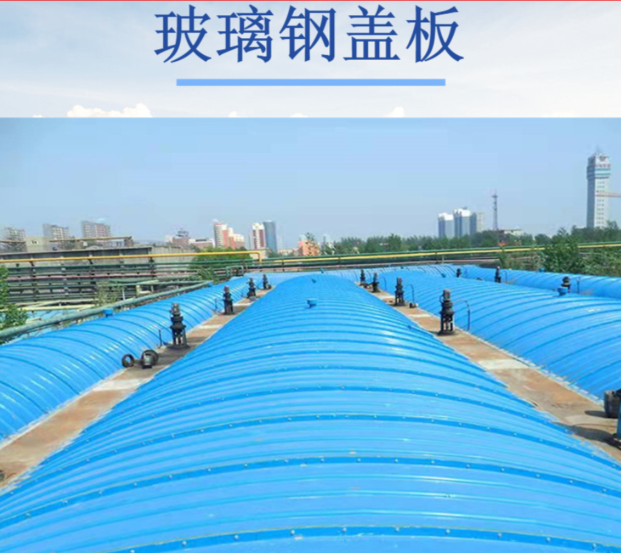 Glass fiber reinforced plastic Cesspit cover plate anaerobic pool arc arch sealed exhaust gas hood manufacturer