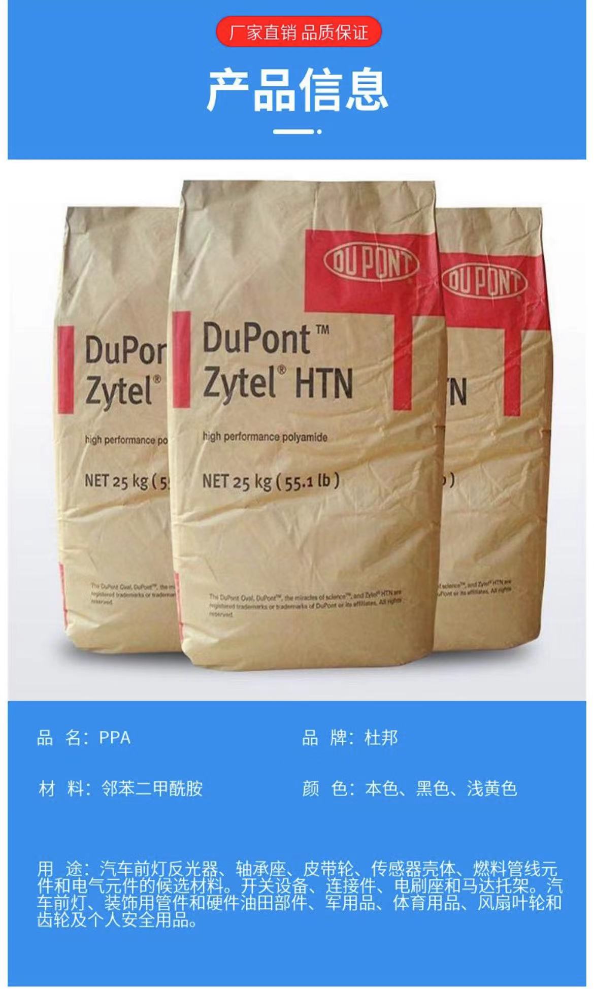 DuPont Zytel HTN51G35HSL NC010 Glass Fiber Reinforced Hydrolysis Resistant PPA Brand Sales Agency