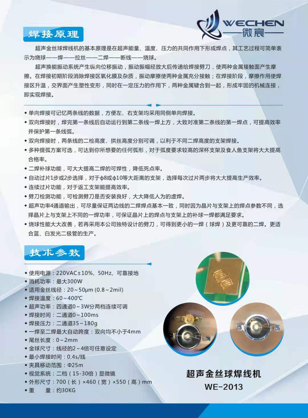 Weichen Supply WE-2013 Gold Wire Ball Soldering Machine Semiconductor Packaging Equipment