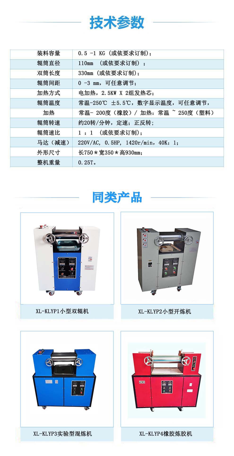 PVC plastic open mill XL-KLYP1B small double roll mixing and color mixing open mill Tablet press experimental plate beater