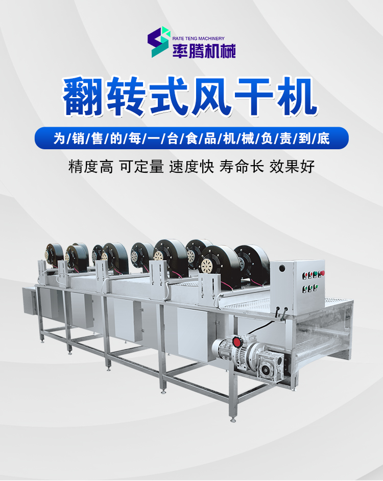 Fungus air drying assembly line, medicinal material dehydration and air drying machine, spiced beef packaging bag air drying equipment