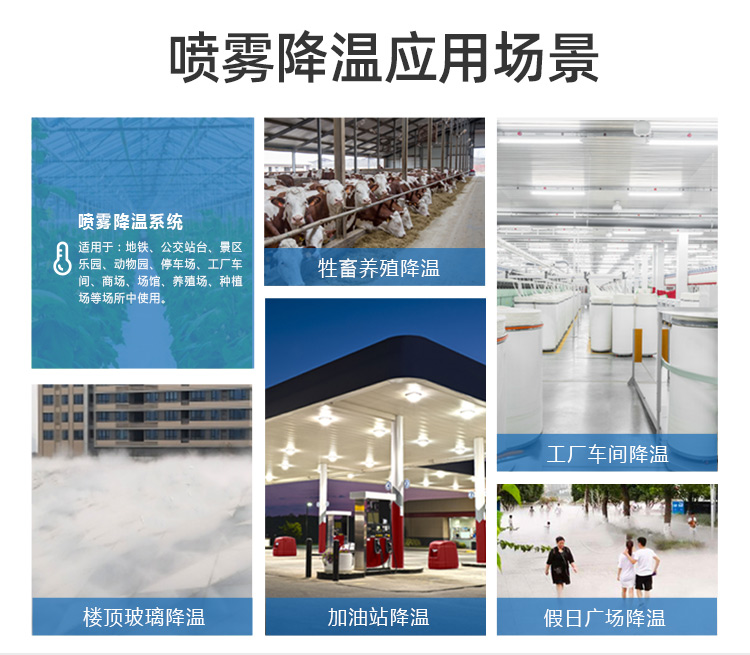 Xinliancheng air conditioning unit spray cooling system outdoor space atomization cooling facilities