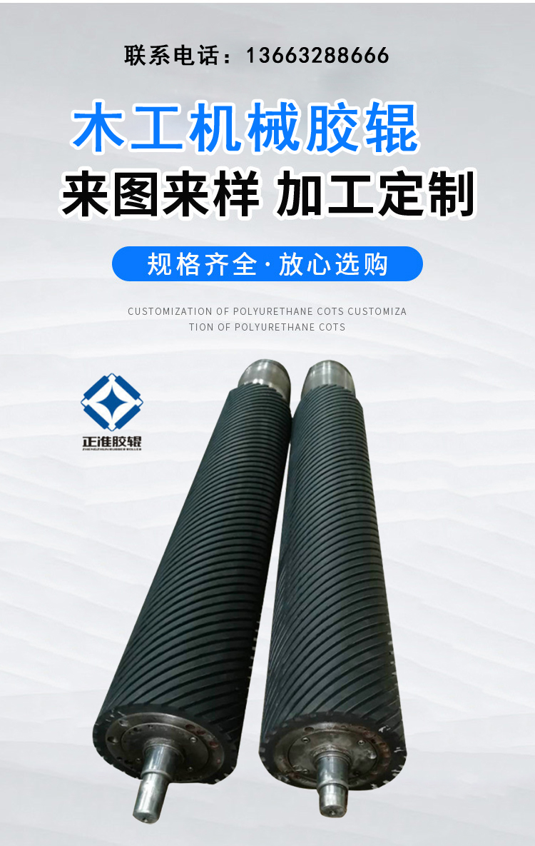 Woodworking industry rubber roller coating and gluing industry rubber roller packaging processing customization