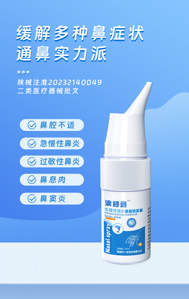 Sea Salt Water Nasal Spray Class II Production and Processing Manufacturer Rhinitis Water Label Customization Factory Standard Number Nose Care