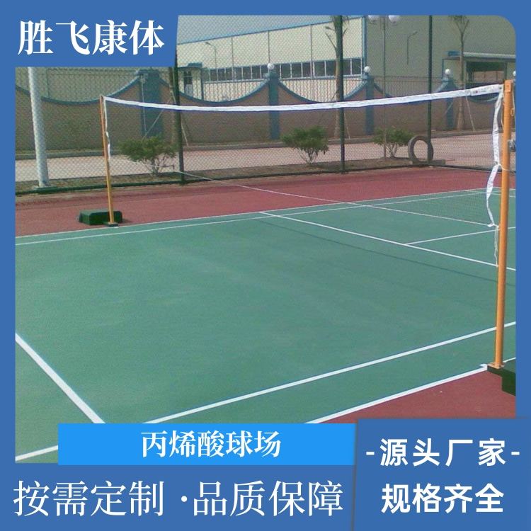 胜飞康体丙烯酸篮球场运动场地耐磨防晒硅pu球场涂料划线地坪漆