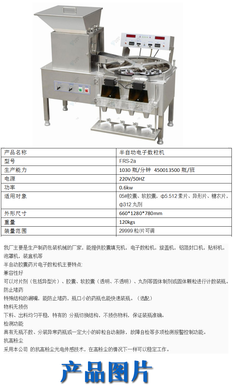 FRS-2A semi-automatic small electronic counting machine capsule tablet pill counting device