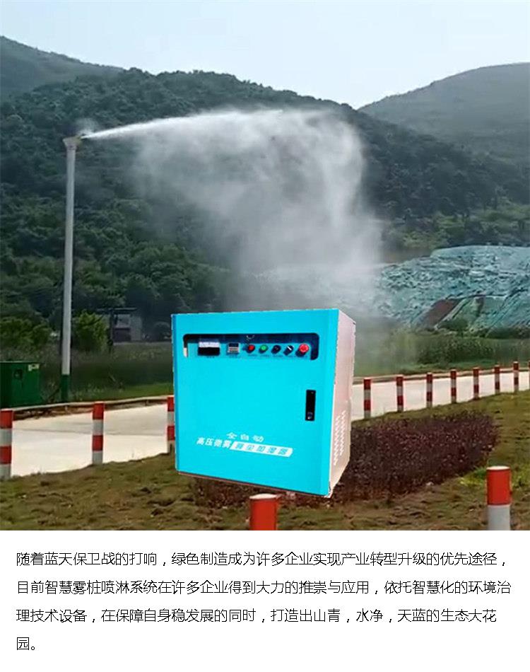 Fog pile spray rotary fog pile dust suppression system fog pile intelligent fog pile for coal yard