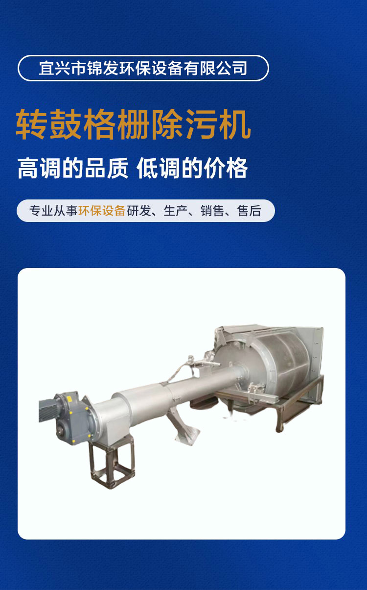 Rotary drum mechanical grille sewage treatment equipment with long service life and stable operation Jinfa