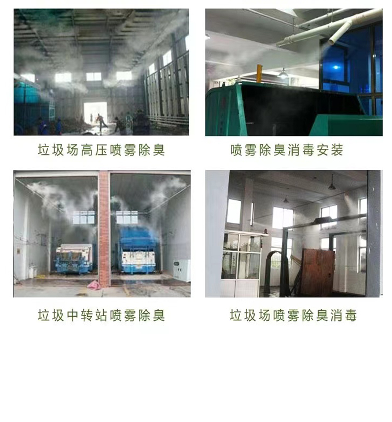 High pressure spray system of spray deodorization equipment in Medalin waste compression station automatic dispensing of stainless steel material