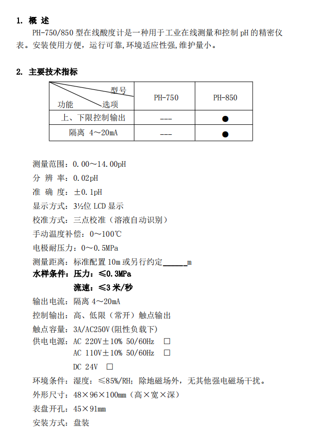 Online pH meter laboratory plug-in industrial pH meter pH measurement and control instrument calibration reagent Xianhe instrument