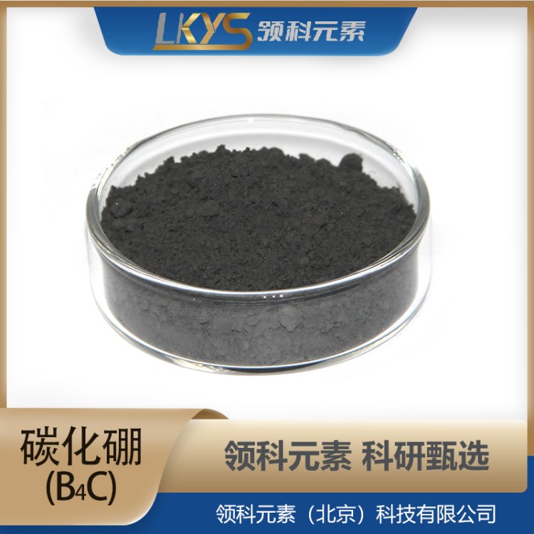 B4C 厂直供碳化硼粉超细粉体99.90%纯度科研专用5μm
