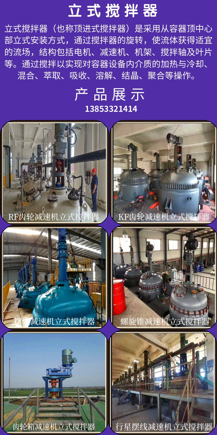 304 center vertical stirrer chemical denitrification stirring equipment Quanjing chemical stainless steel stirring paddle