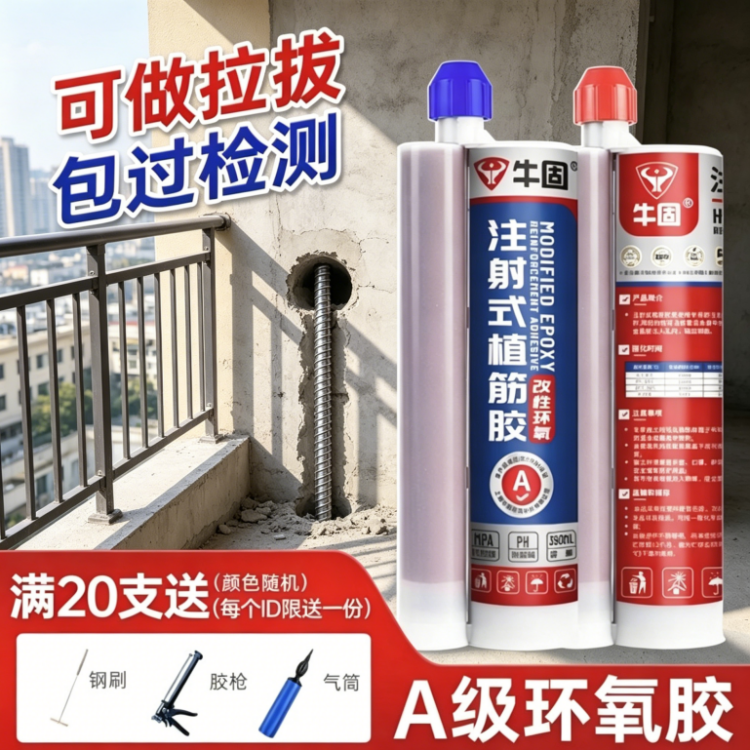 牛固A级改性环氧植筋胶 拉拔达标耐高温 建筑结构加固