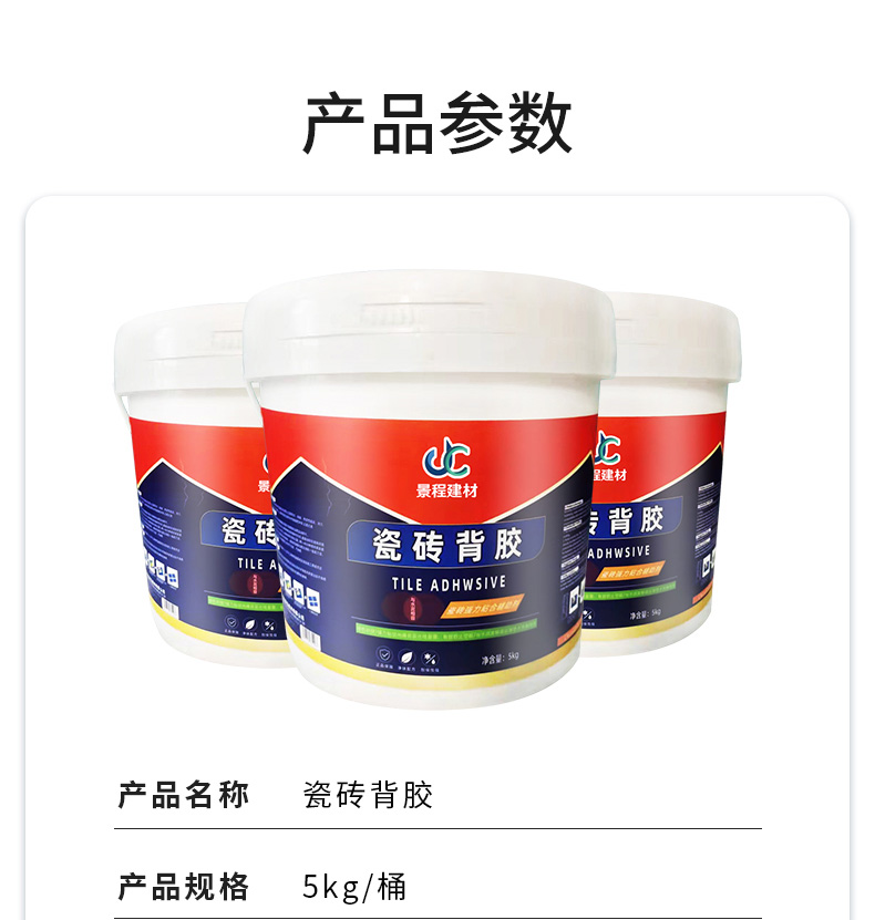 Manufacturer of two-component back coating adhesive for Jingcheng large board tiles, marble adhesive rock tile, and back adhesive